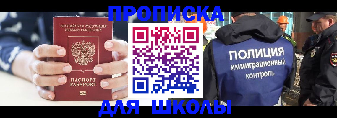 прописка для школы в Пикалёво